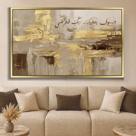 Calligraphie islamique - decoration modern