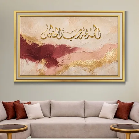 Calligraphie islamique alhamdulilahi rabi-  Tableau modern