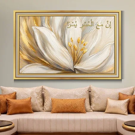 Calligraphie islamique  INA MAA LUSSRI -  Tableau modern