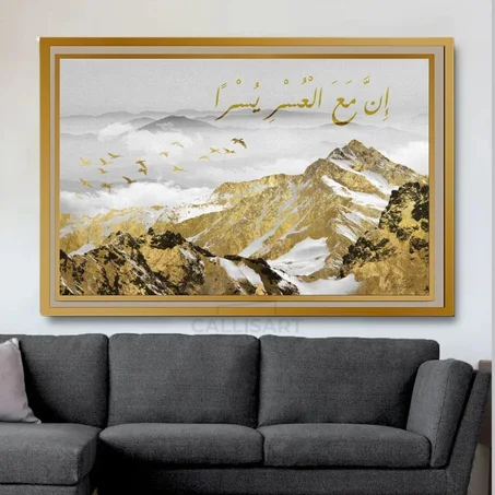 Calligraphie islamique إِنَّ مَعَ الْعُسْرِ يُسْرًا - Tableau modern