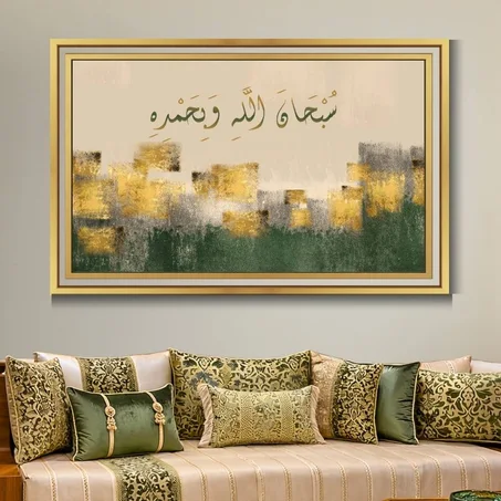 Calligraphie islamique subahana lah   - Tableau modern