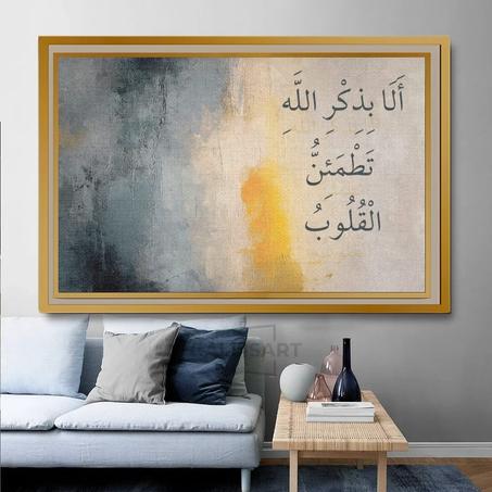 Calligraphie islamique WALASAWFA  - Tableau modern