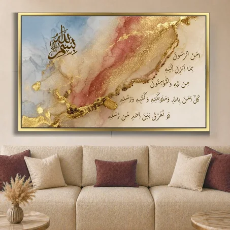 Calligraphie islamique - decoration modern