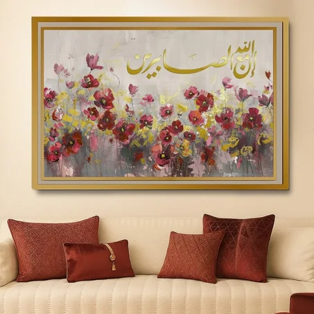 Calligraphie islamique  إِنَّ اللَّهَ مَعَ الصَّابِرِينَ- Tableau modern