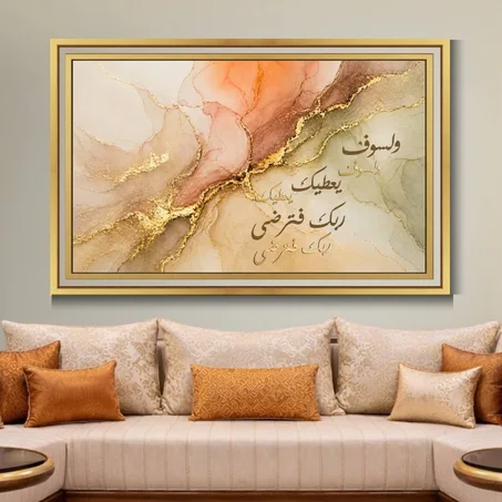 Calligraphie islamique WALASAWFA YUEETIKA  - Tableau modern