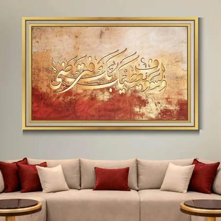 Calligraphie islamique  WALASWAFA   - Tableau modern