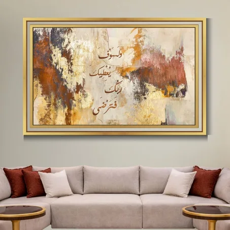 Calligraphie islamique WA LASAWFA - Tableau modern