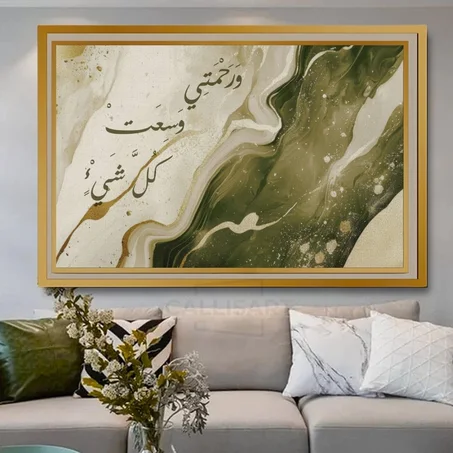 Calligraphie islamique WA RAHMATI - Tableau modern