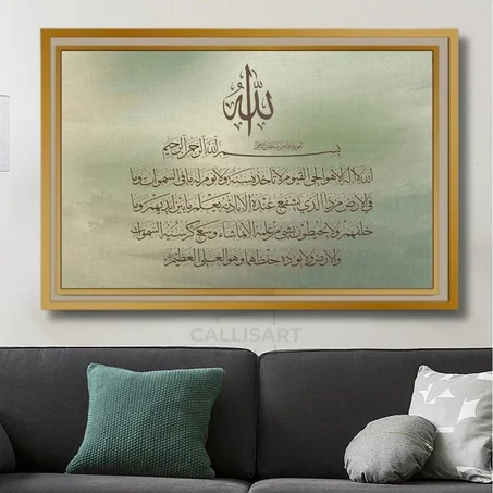 Calligraphie islamique AYAT KURSSI  - Tableau modern