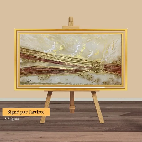 Créations authentiqueوَلَسَوْفَ يُعْطِيكَ رَبُّكَ فَتَرْضَى - signé par artiste S.Belghiti