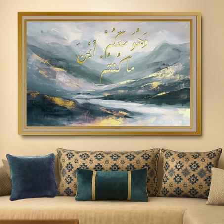 Calligraphie islamique وَهُوَ مَعَكُمْ أَيْنَ مَا كُنتُمْ- Tableau modern