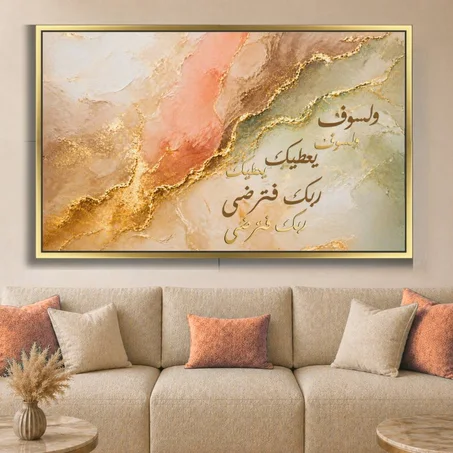 Calligraphie islamique - decoration modern