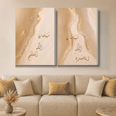 Art islamique SUBHANA LAH - SET OF 2 Tableaux modern