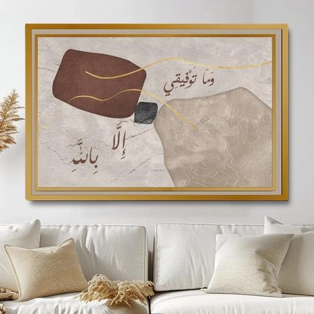Calligraphie islamique WAMA TAWFIQI -  Tableau modern