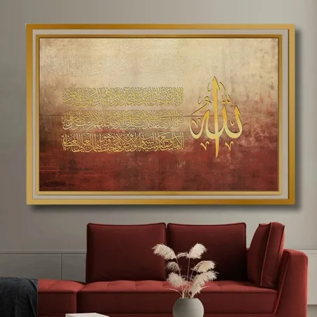 Calligraphie islamique آية الكرسي-  Tableau modern