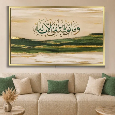 Calligraphie islamique - decoration modern
