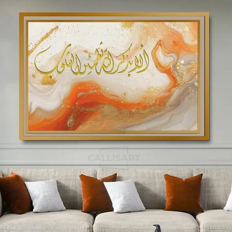 Calligraphie islamique أَلا بِذِكْرِ اللَّهِ تَطْمَئِنُّ الْقُلُوبُ- Tableau modern