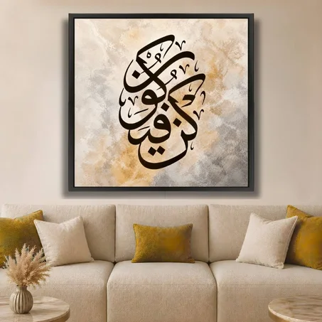 Calligraphie islamique - decoration modern