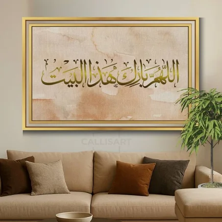 Calligraphie islamique اللهم بارك هذا البيت- Tableau modern
