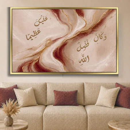 Calligraphie islamique - decoration modern