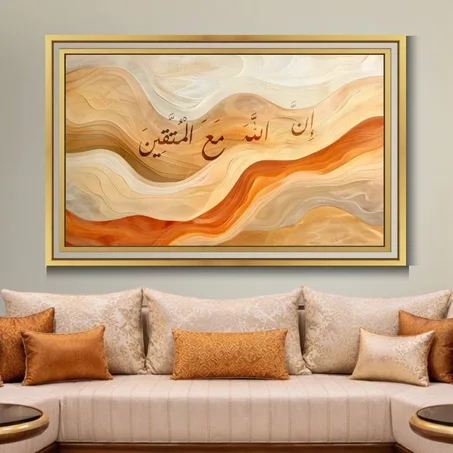 Calligraphie islamique INA LAHA MAA LMUTAQIN   - Tableau modern