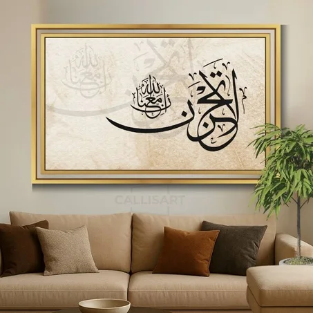 Calligraphie islamique LA TAHZAN   - Tableau modern
