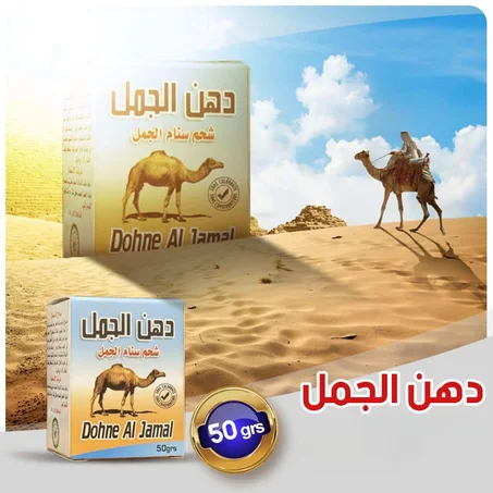 شحم سنام الجمل