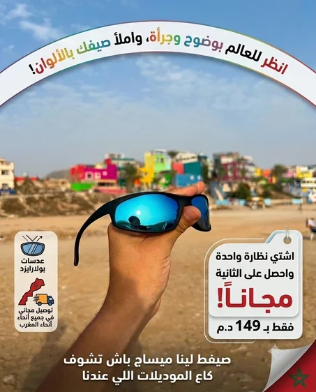 نظارات رياضية عصرية
