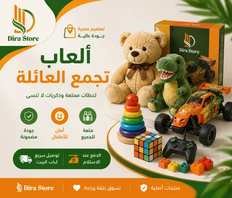 الالعاب و الدمى