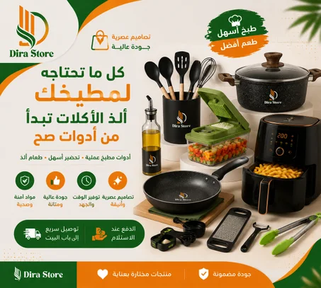 المطبخ و الطعام