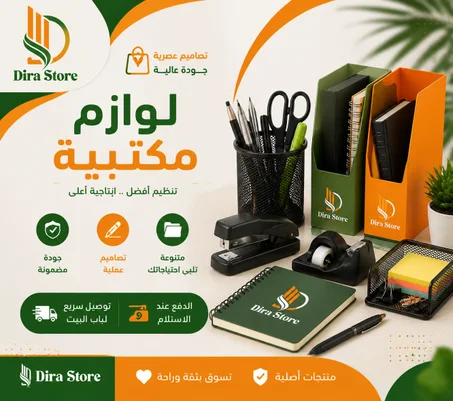 منتجات المكتب