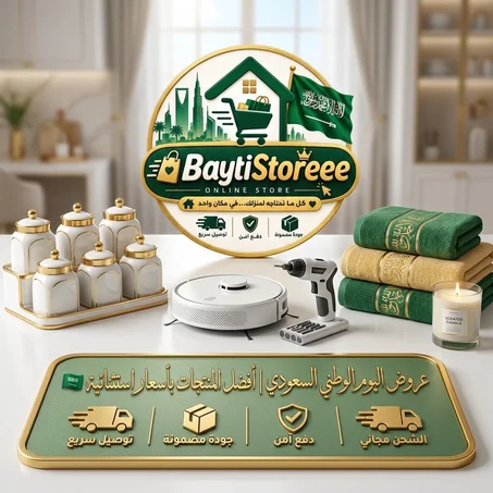 عروض وتخفيضات اليوم الوطني