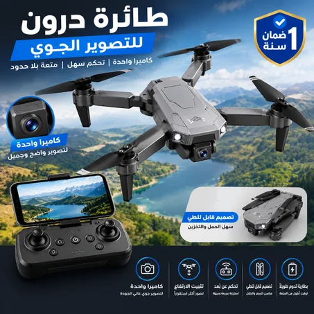 طائرة درون الذكية للتصوير الجوي بدقة عالية (قابلة للطي والتحكم بالهاتف + ضمان لمدة سنة) واستفد من التوصيل السريع لجميع مناطق المملكة مع خدمة الدفع عند الاستلام! شحن مجاني