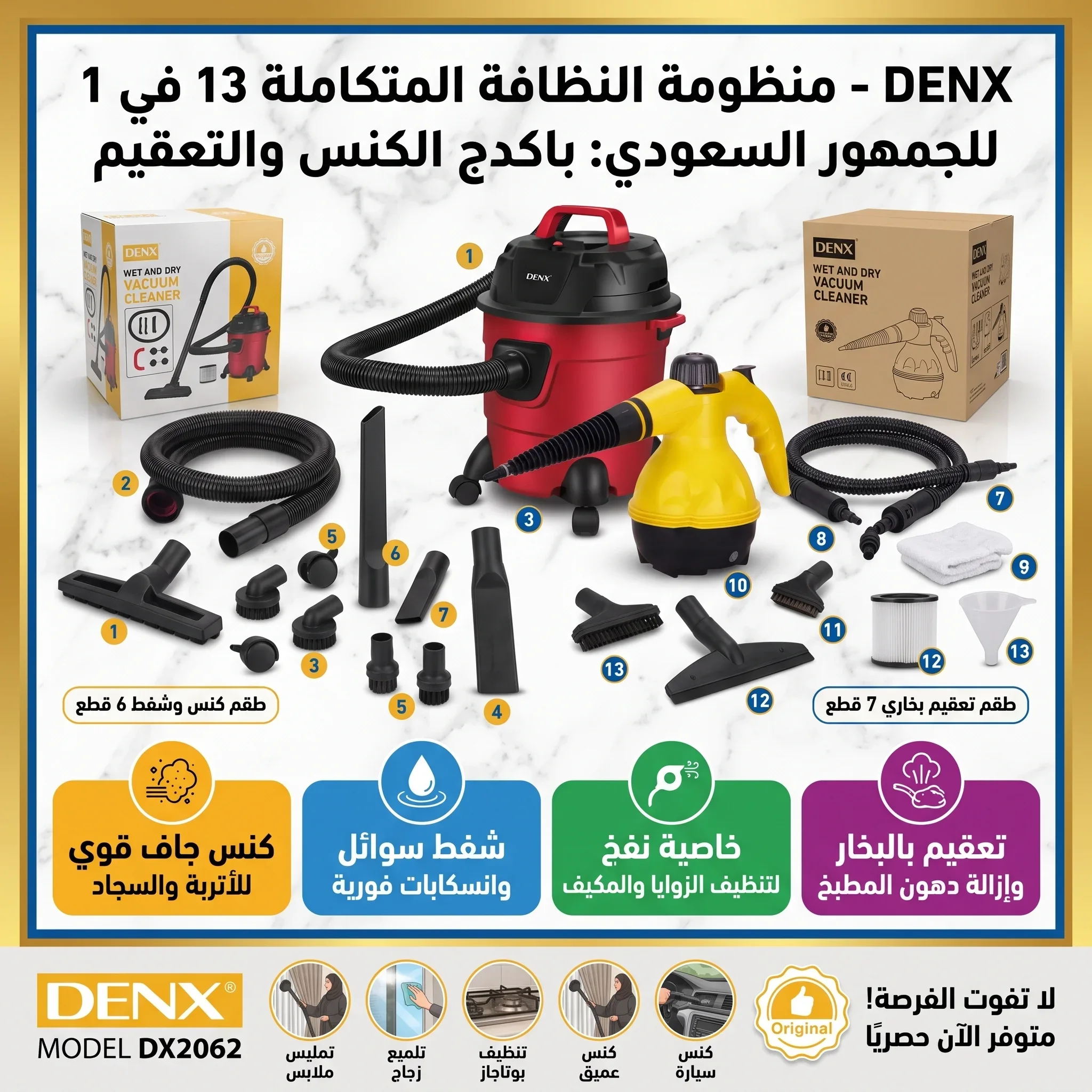 🇸🇦 منظومة النظافة والتعقيم المتكاملة 13 في 1 من DENX — مكنسة برميلية جاف ورطب + جهاز إذابة الدهون بالبخار وضمان عامين! 🌪️✨🧽