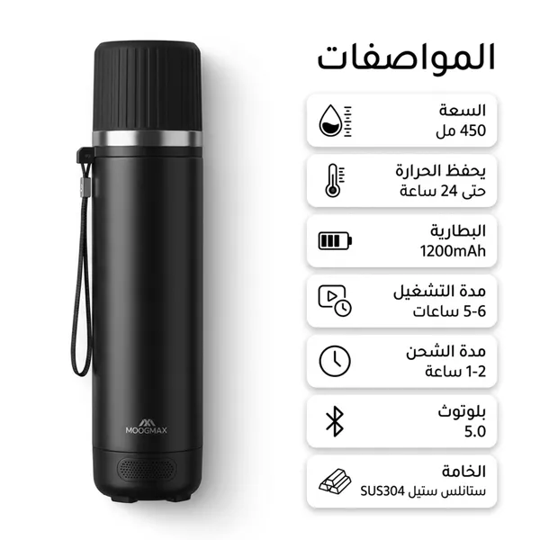 Moog max حافظة مشروبات الذكية مع سبيكر