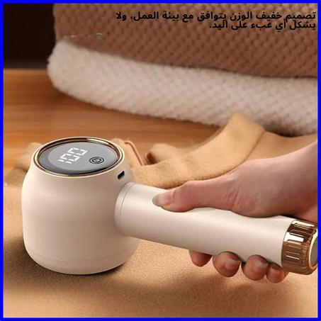 مزيل الوبر الكهربائي للملابس و غيرها