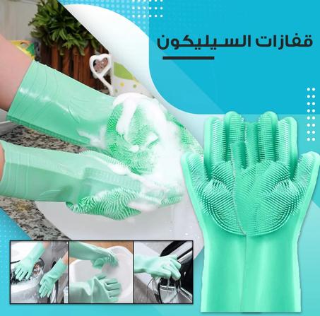 قفازات السيليكون السحرية