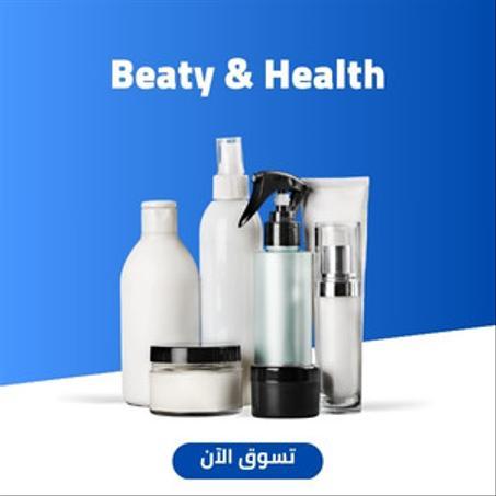 الجمال والصحة