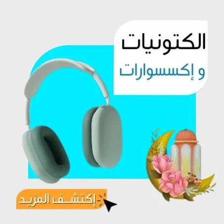 👜 الإكسسوارات