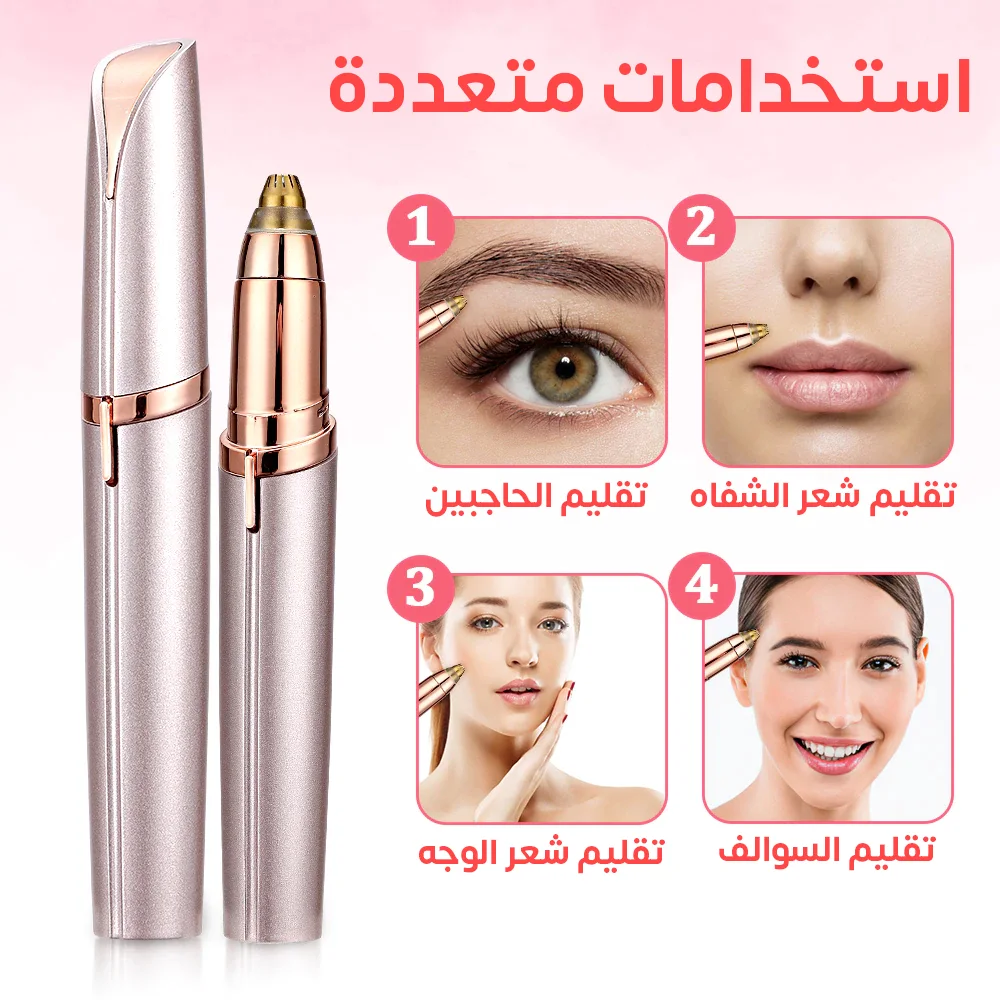 مزيل شعر الحواجب الخالي من العيوب