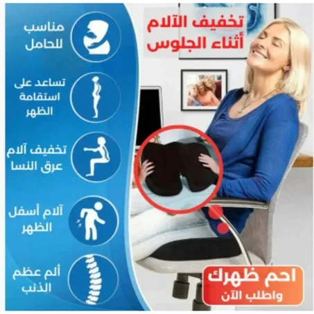 مخدة الجلوس الطبية لجلسات صحية – أفضل وسادة لتخفيف آلام الظهر والعمود الفقري براحة فائقة