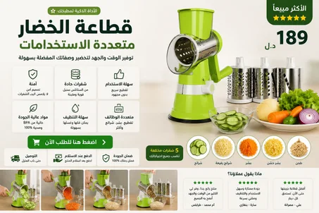 قطاعة خضار يدوية