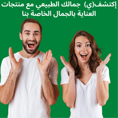 منتجات للعناية ولجمال