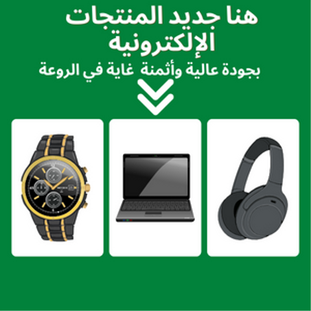 إلكترونيات