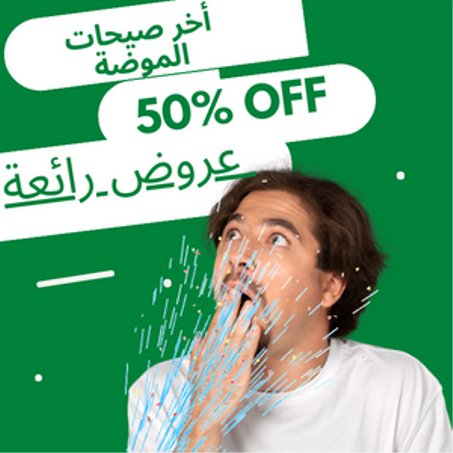 الملابس والأحذية