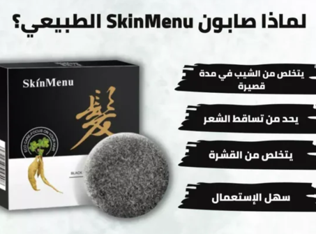 الصابون الأسود للعناية بالشعر والقشرة