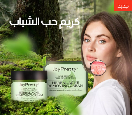 ودّع حب الشباب نهائياً مع كريم JoyPretty العشبي - الحل الطبيعي لبشرة صافية ومتألقة!