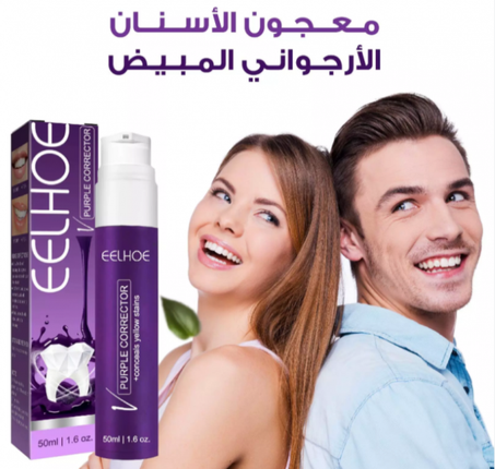 معجون الأسنان الأرجواني