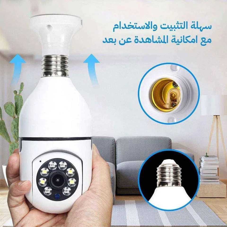 لمبة كاميرا مراقبة ذكية 360° - WiFi HD مع رؤية ليلية وتنبيه فوري