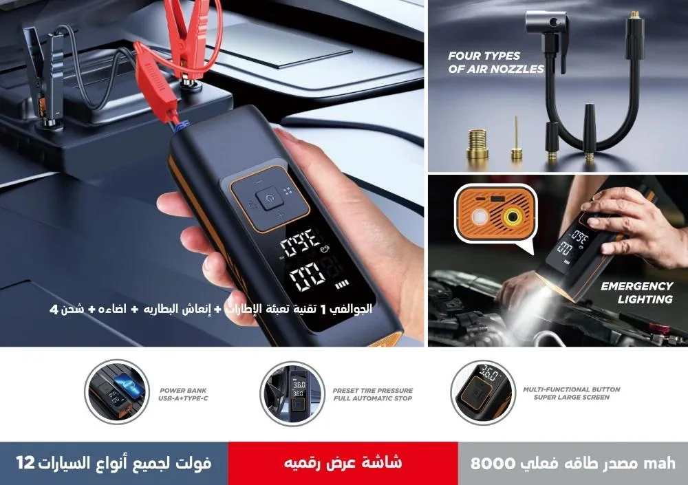 مشغل سيارة 5 في 1 مزود بمضخة هواء 150 PSI، وبطارية خارجية، ومصباح يدوي LED، وشاشة LCD رقمية